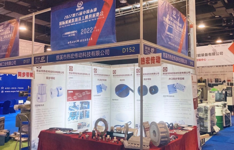 我公司参加2022年第十五届中国永康国际机械装备及工模具展览会 展位：D152